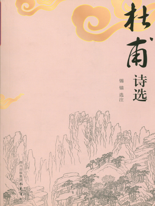 Title details for 杜甫诗选 by 锡锚 - Available